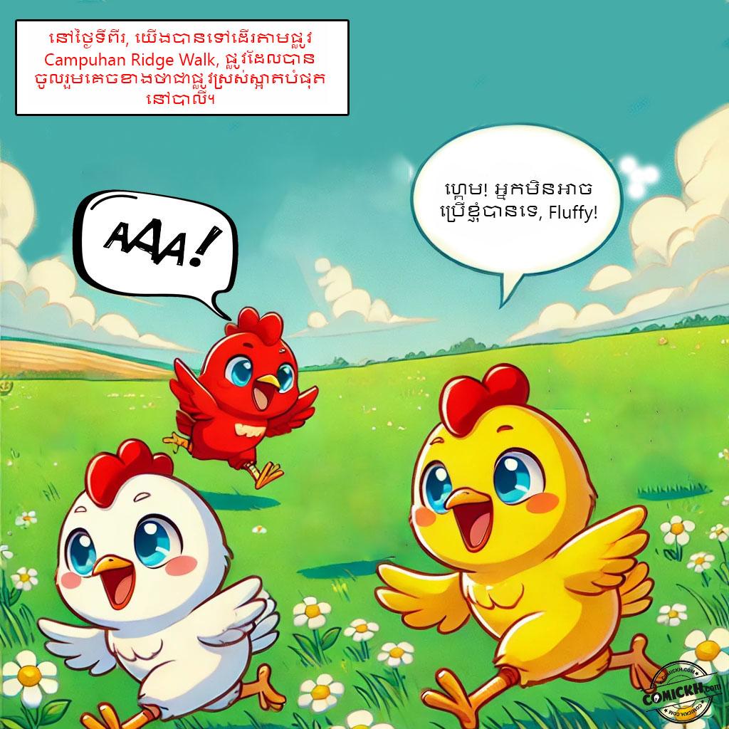 វិស្សមកាលគួរឱ្យចងចាំរបស់ Doo Doo: Oneshot